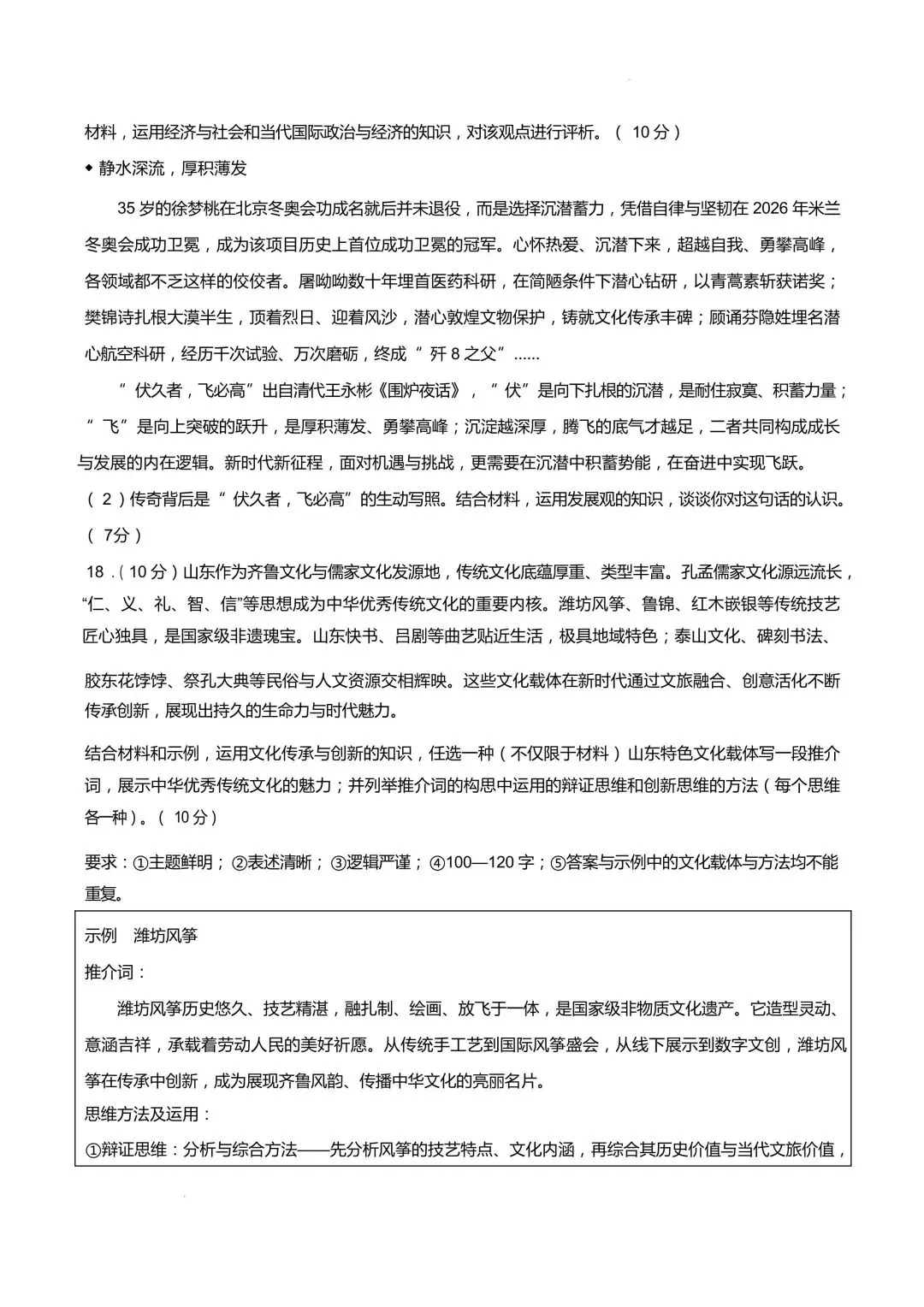 【试卷】泰山联盟高三2026年模拟政治试卷 第7张