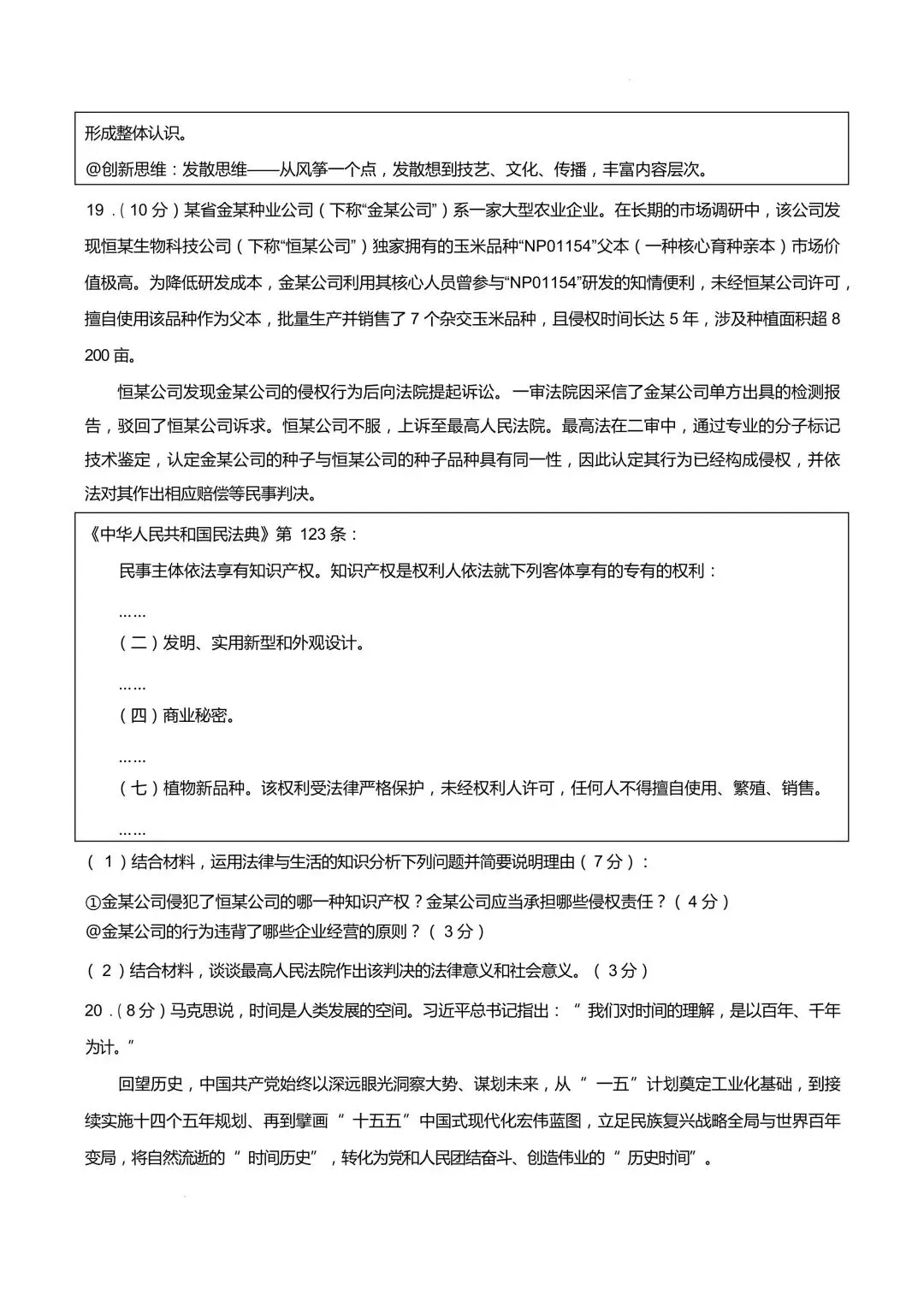【试卷】泰山联盟高三2026年模拟政治试卷 第8张