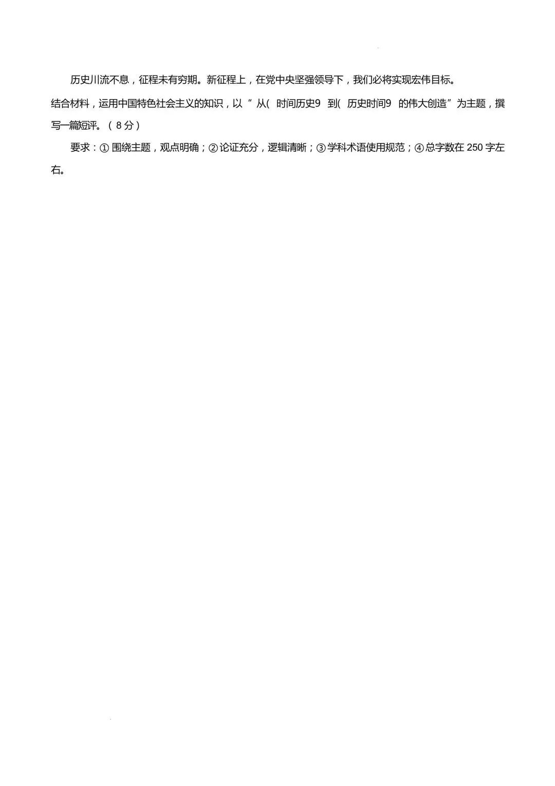 【试卷】泰山联盟高三2026年模拟政治试卷 第9张