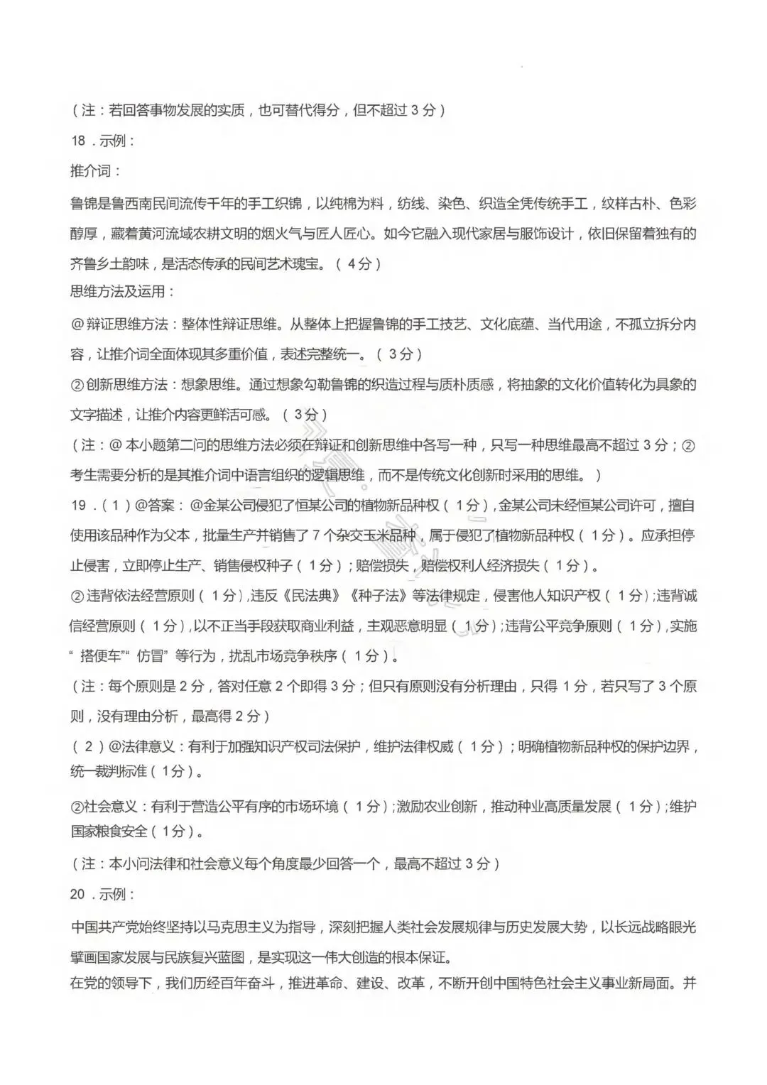 【试卷】泰山联盟高三2026年模拟政治试卷 第11张