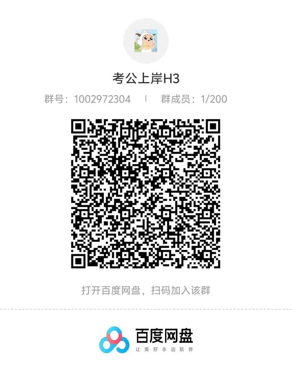 2027公考博雅斋|名师品鉴·真题珍藏·每日研读 第1张