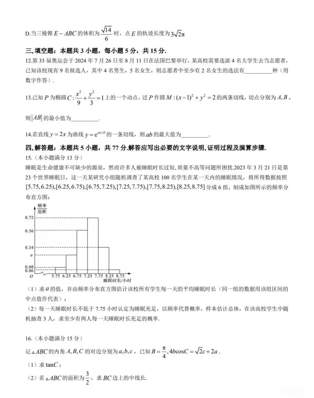 【试卷+答案】2026年5月上饶高一高二六校期中联考全科试卷汇总! 第3张