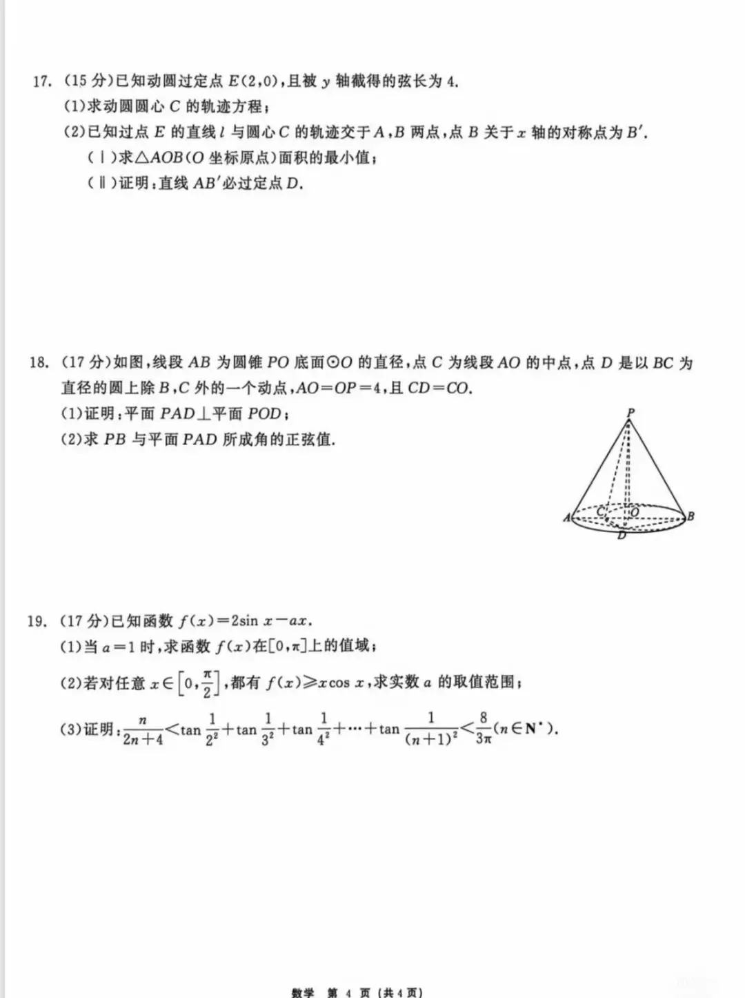 【试卷+答案】2026年5月上饶高一高二六校期中联考全科试卷汇总! 第6张