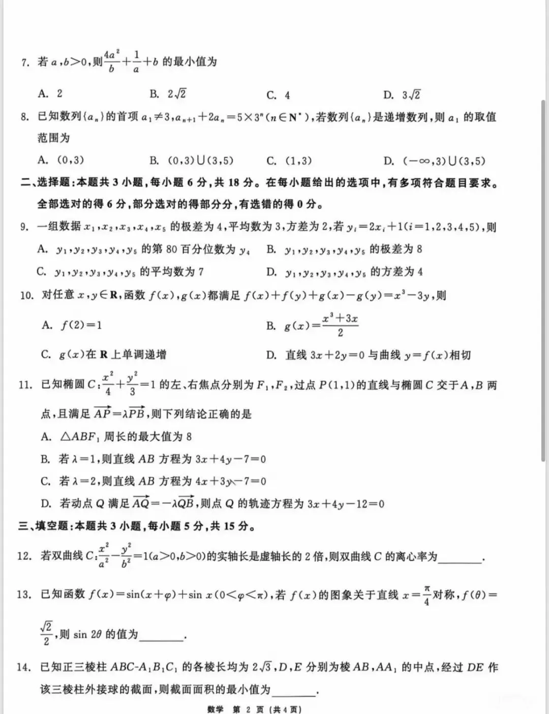 【试卷+答案】2026年5月上饶高一高二六校期中联考全科试卷汇总! 第7张
