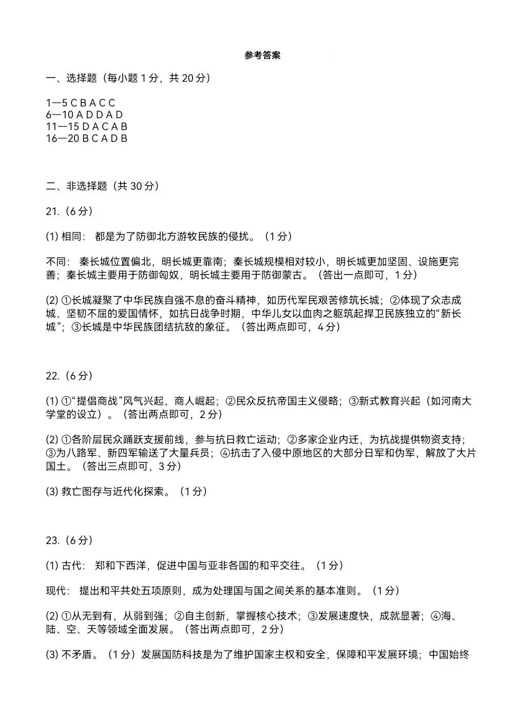 【中考模拟】2026年河南省初中学业水平模拟测评(四)历史试题(含答案,可下载) 第5张