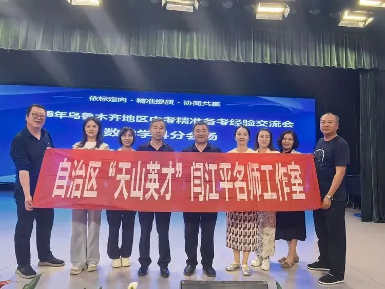 中考备考经验交流主题研讨 依标定向 精准提质 协同共赢 天山英才闫江平名师工作室研修活动 第38张