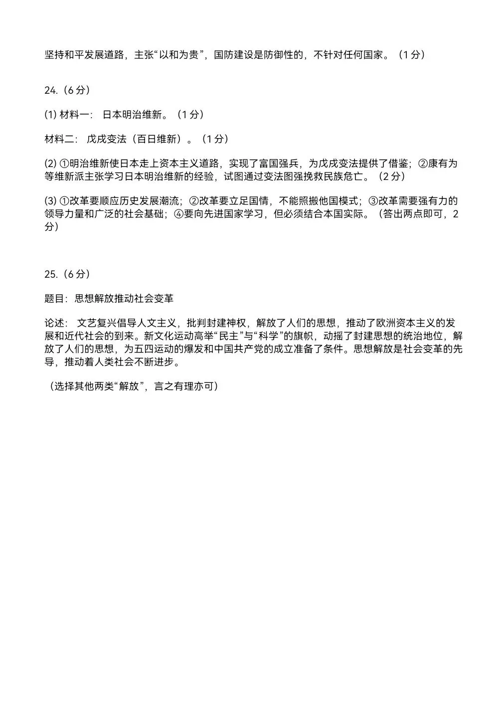 【中考模拟】2026年河南省初中学业水平模拟测评(四)历史试题(含答案,可下载) 第6张