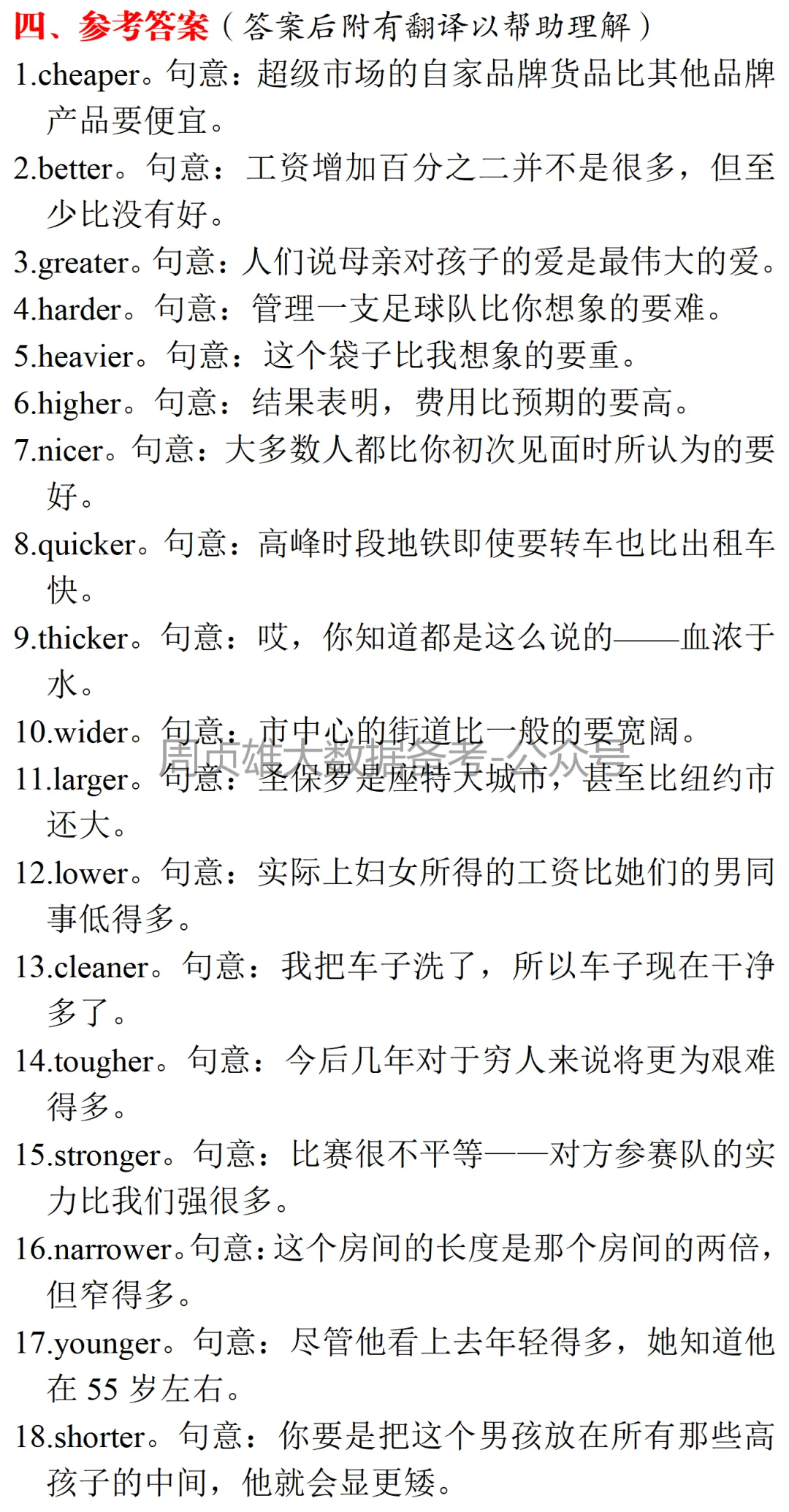 高考英语•真题变式•考前模拟(2026-05-10)·形容词比较等级 第6张