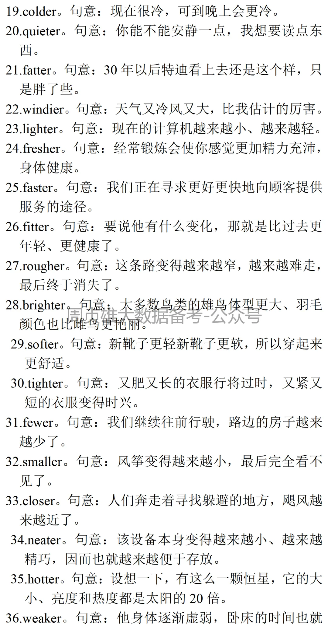 高考英语•真题变式•考前模拟(2026-05-10)·形容词比较等级 第7张