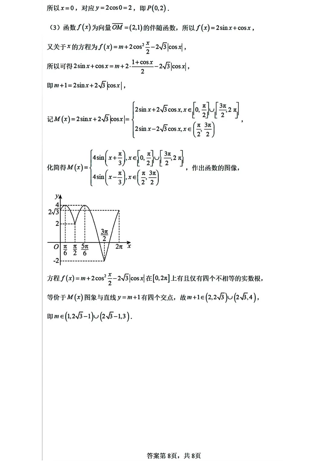 华师大浦东临港高中高一数学期中试卷及答案(2026.5) 第3张