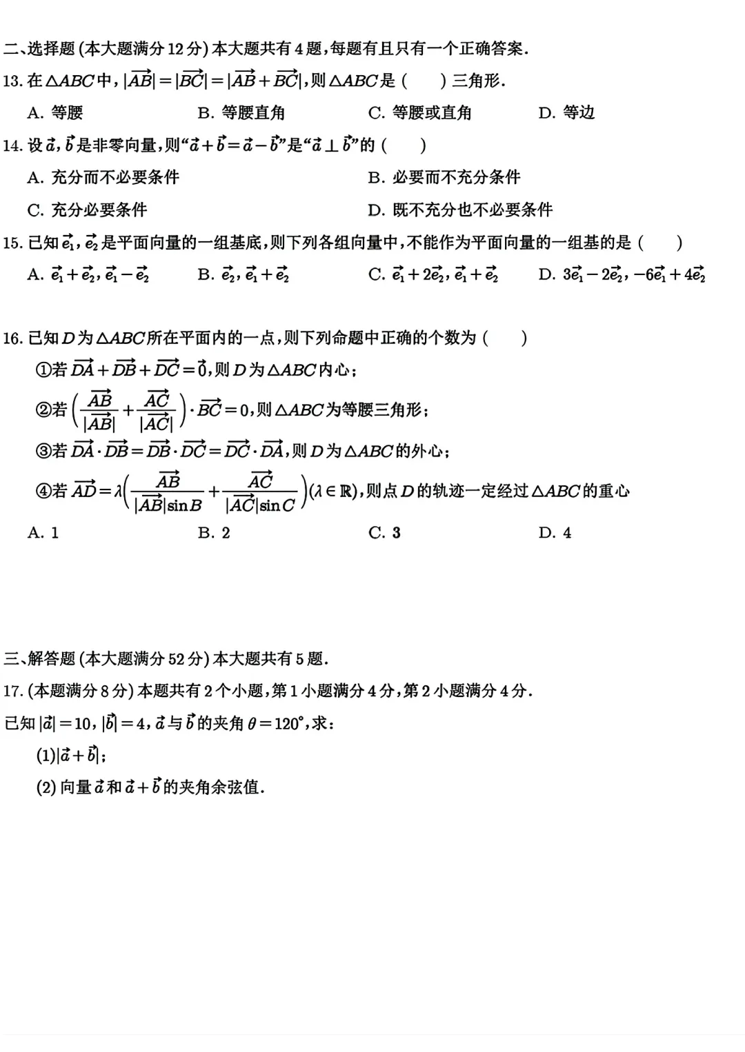 华师大浦东临港高中高一数学期中试卷及答案(2026.5) 第4张