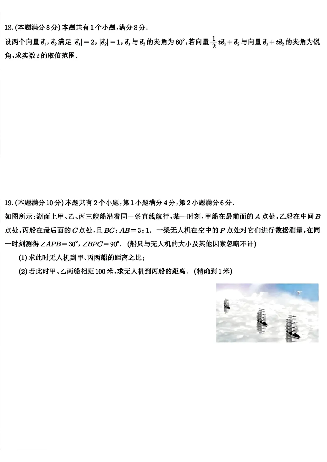 华师大浦东临港高中高一数学期中试卷及答案(2026.5) 第5张