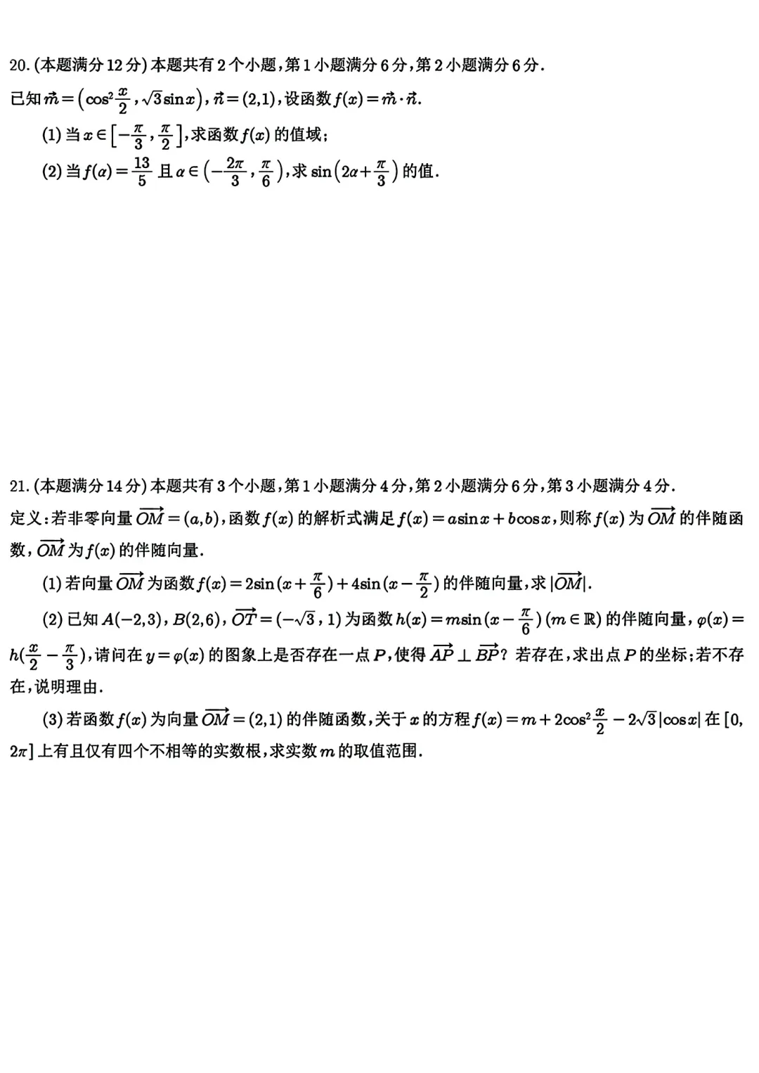 华师大浦东临港高中高一数学期中试卷及答案(2026.5) 第6张