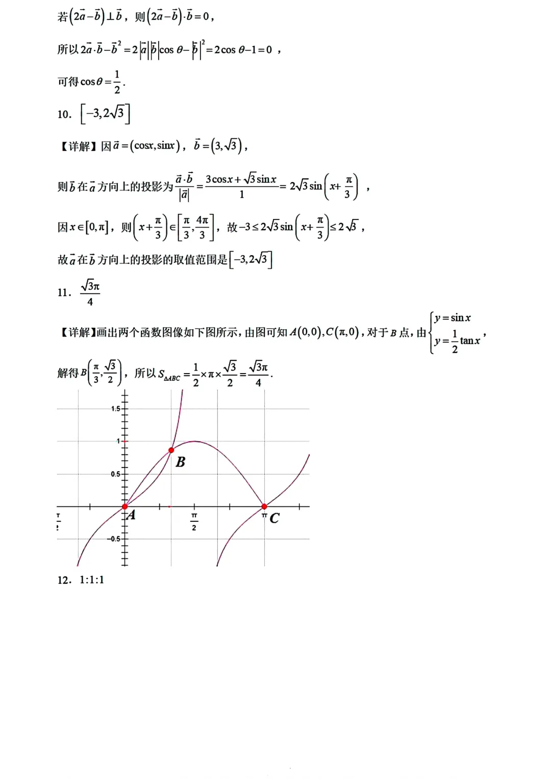 华师大浦东临港高中高一数学期中试卷及答案(2026.5) 第8张