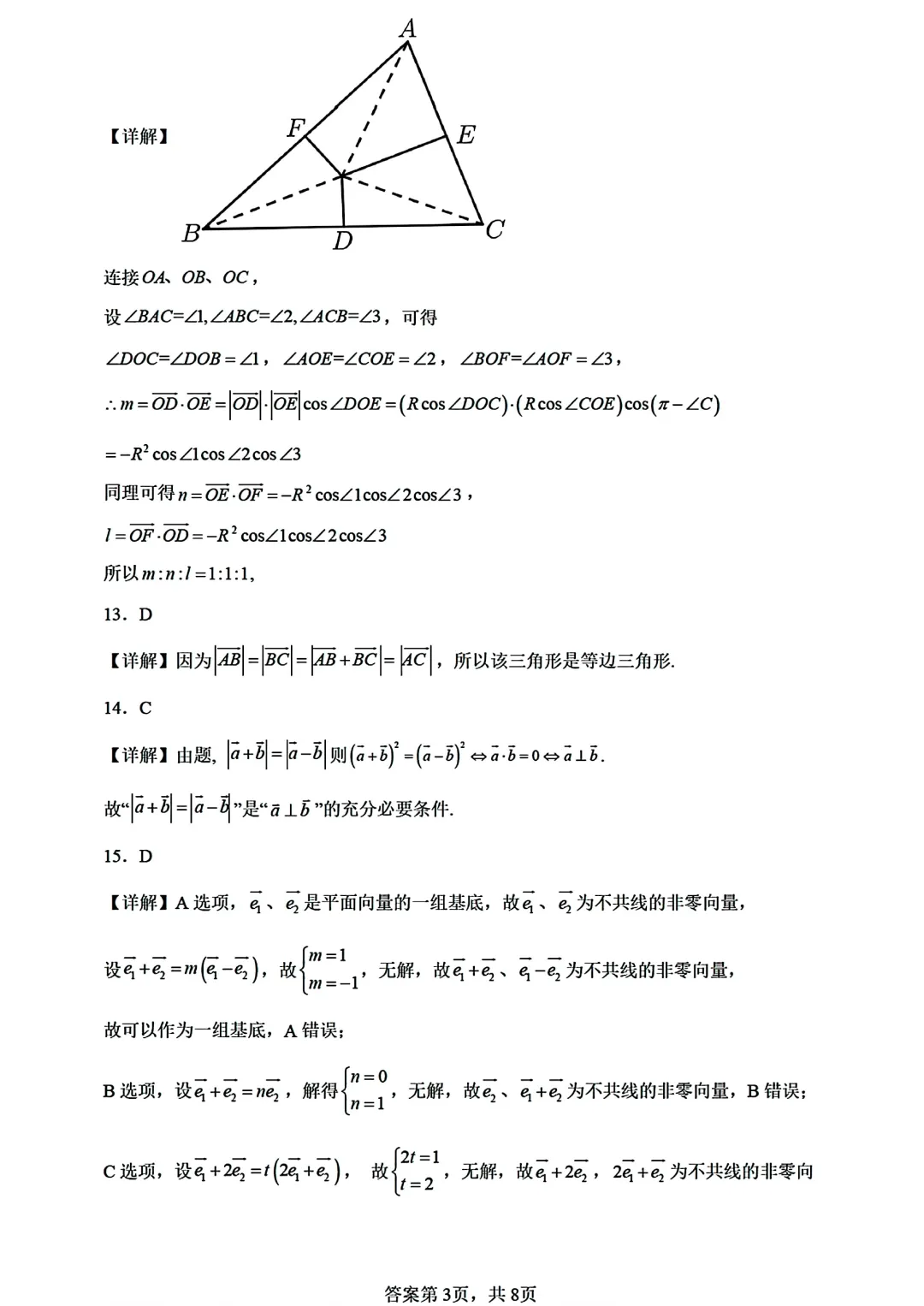 华师大浦东临港高中高一数学期中试卷及答案(2026.5) 第9张