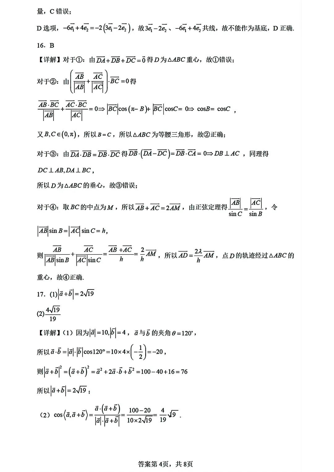 华师大浦东临港高中高一数学期中试卷及答案(2026.5) 第10张