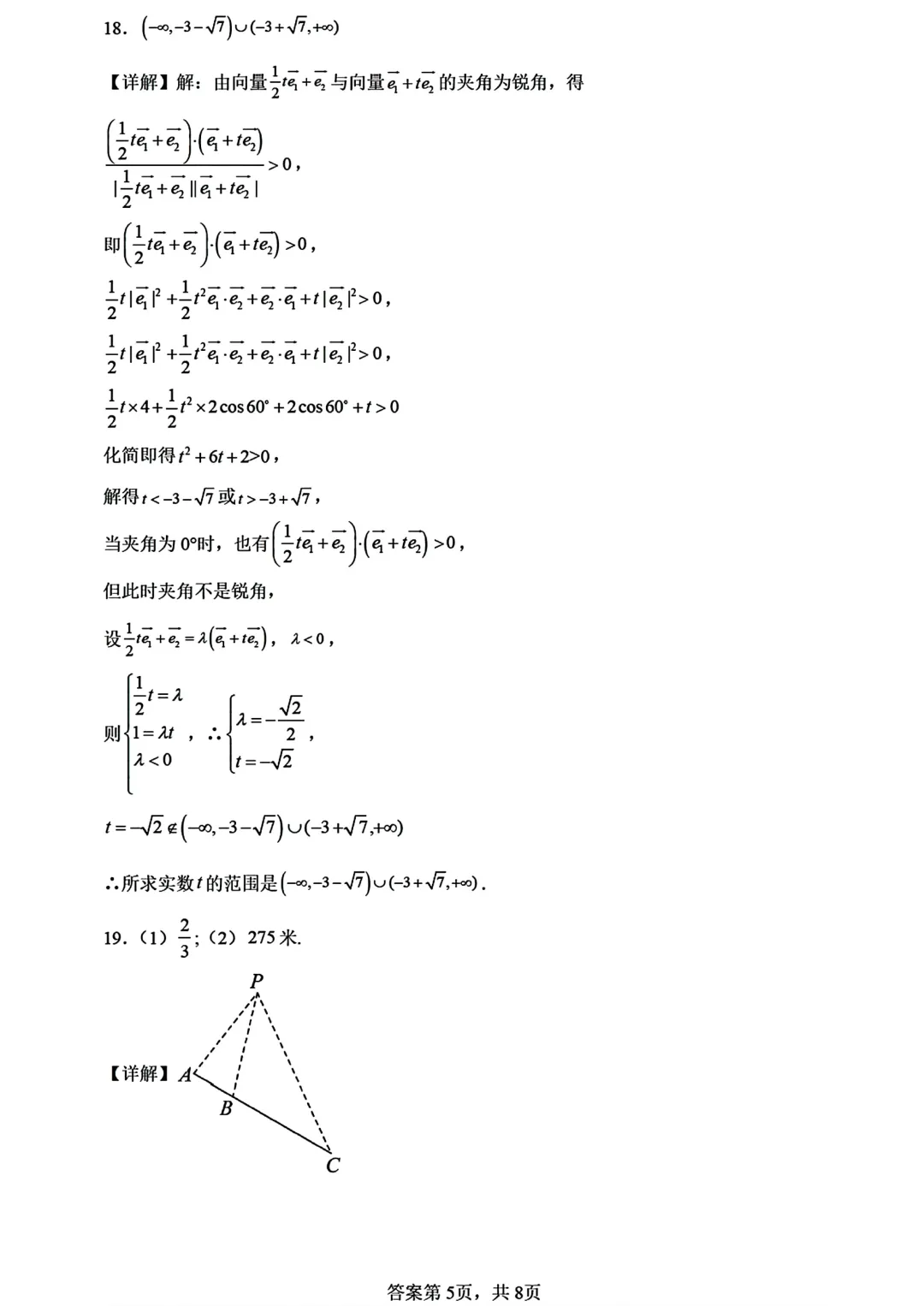 华师大浦东临港高中高一数学期中试卷及答案(2026.5) 第11张