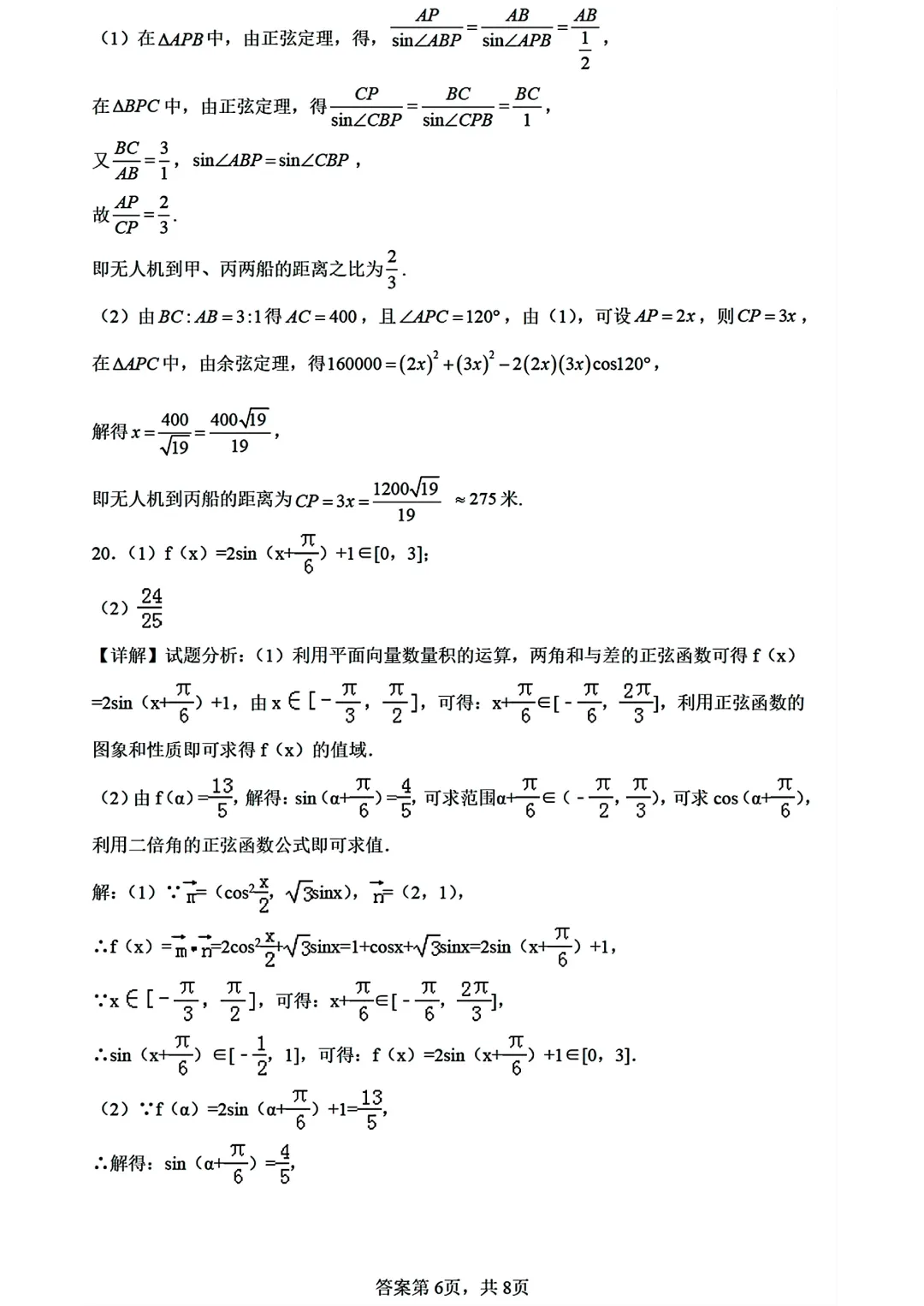 华师大浦东临港高中高一数学期中试卷及答案(2026.5) 第12张
