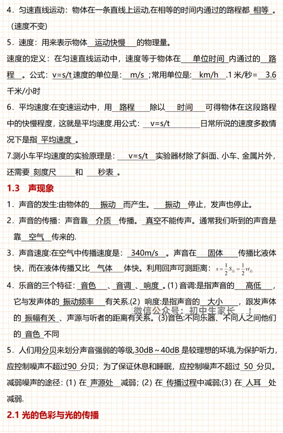 2026中考物理全部知识要点总结,务必让孩子看一遍! 第3张