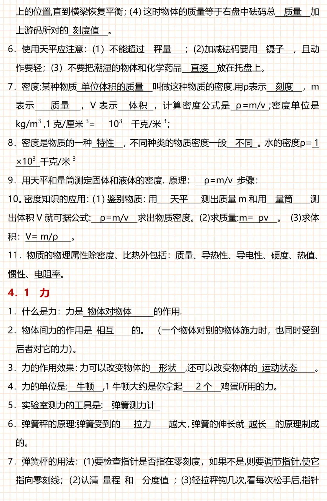 2026中考物理全部知识要点总结,务必让孩子看一遍! 第6张