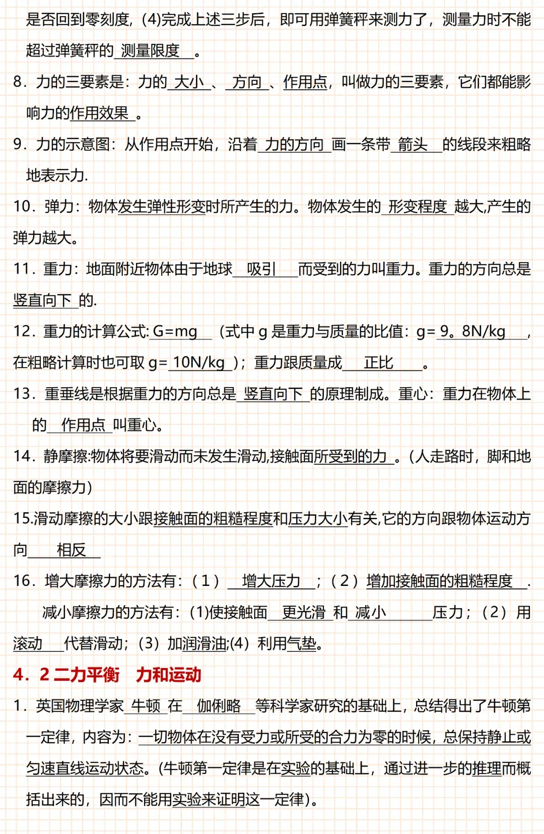 2026中考物理全部知识要点总结,务必让孩子看一遍! 第7张