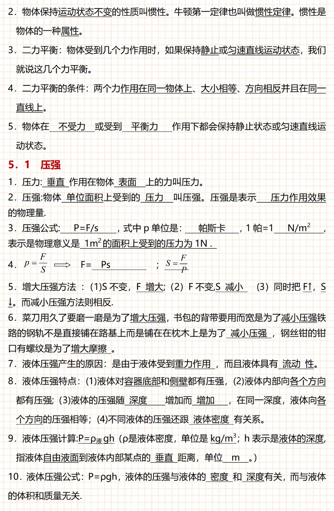2026中考物理全部知识要点总结,务必让孩子看一遍! 第8张