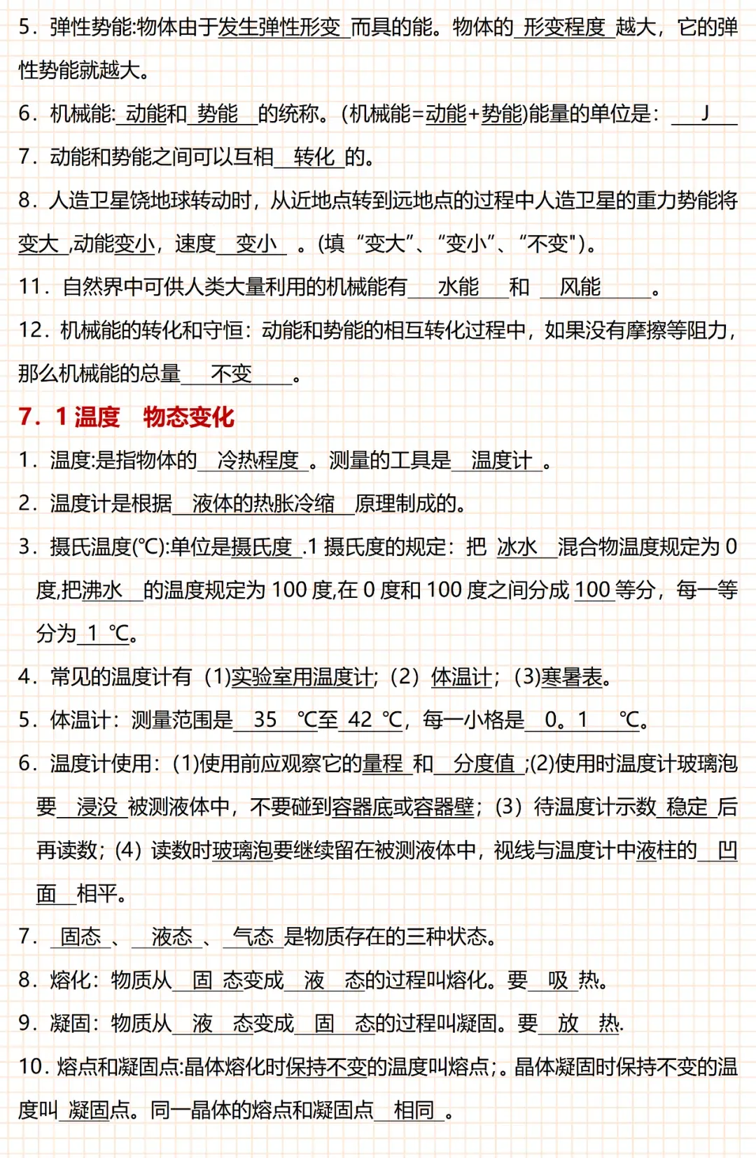 2026中考物理全部知识要点总结,务必让孩子看一遍! 第12张