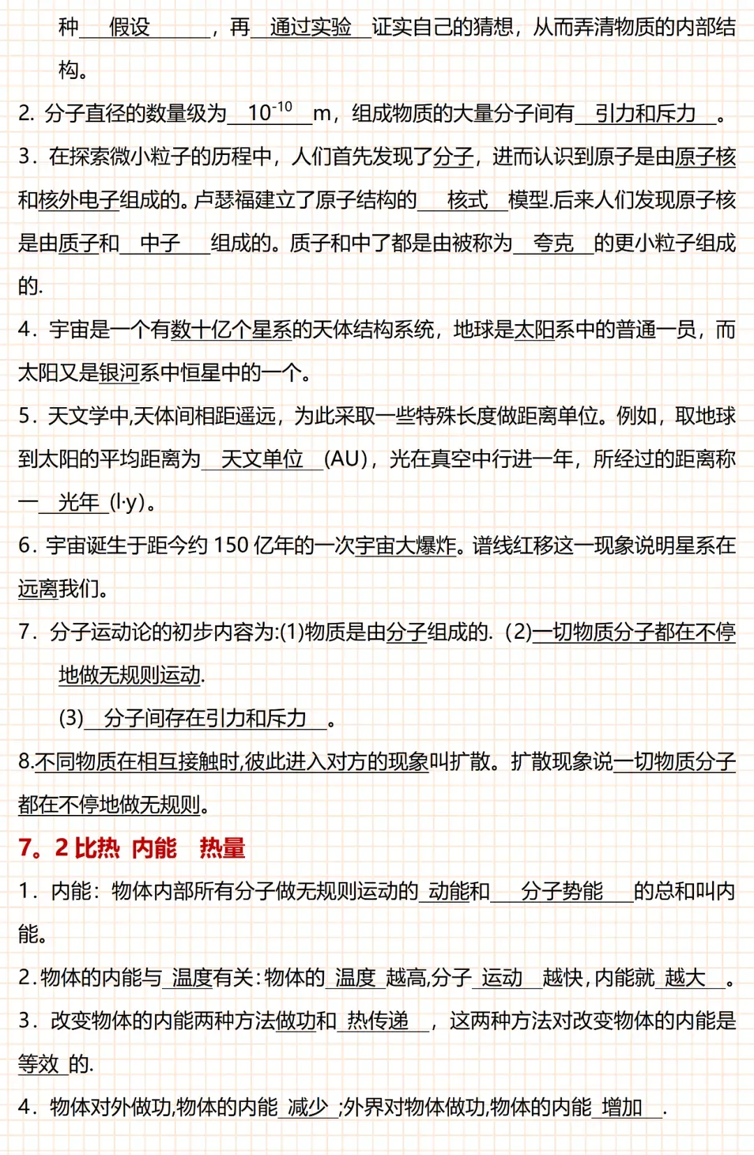 2026中考物理全部知识要点总结,务必让孩子看一遍! 第14张