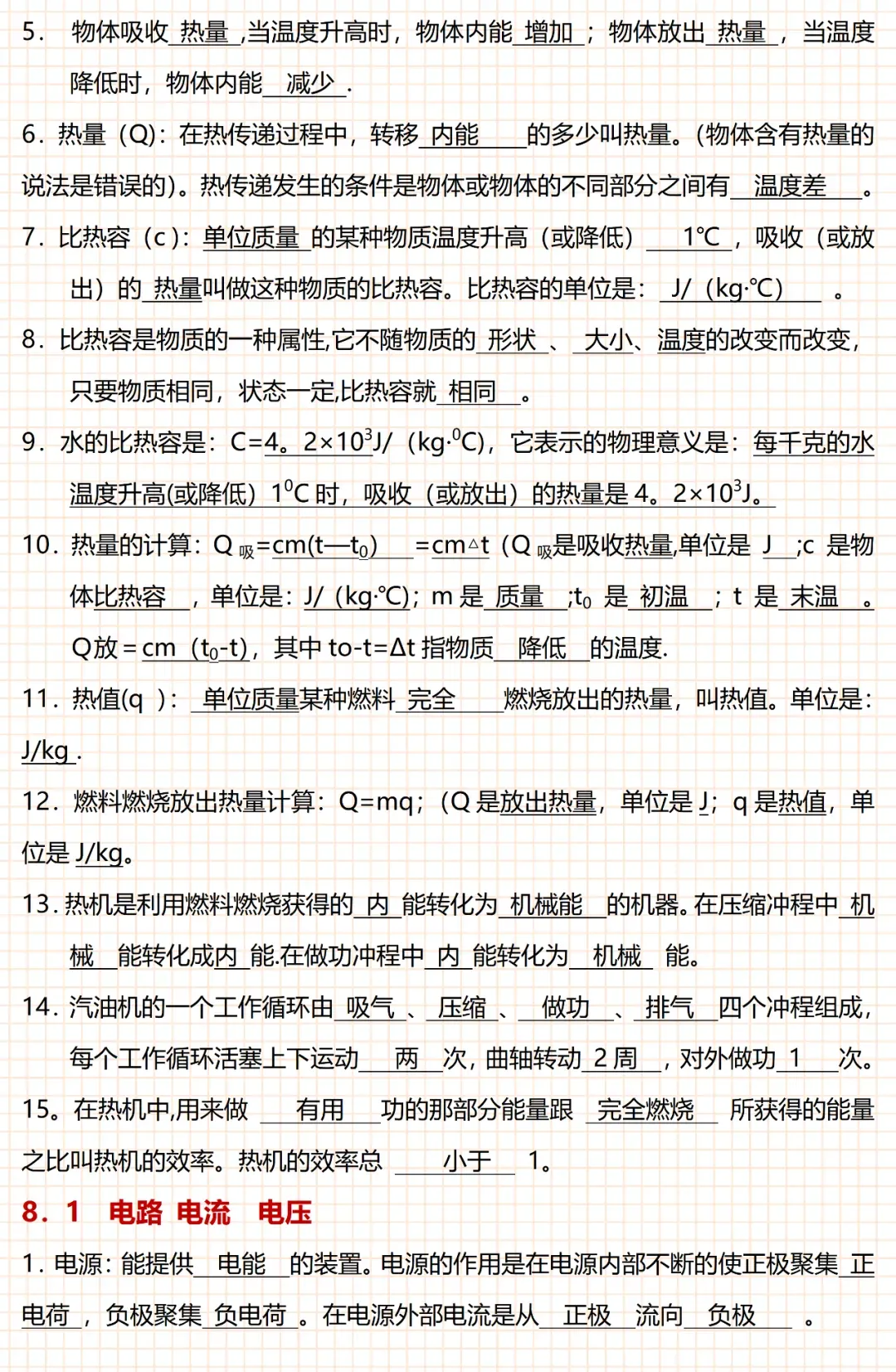 2026中考物理全部知识要点总结,务必让孩子看一遍! 第15张