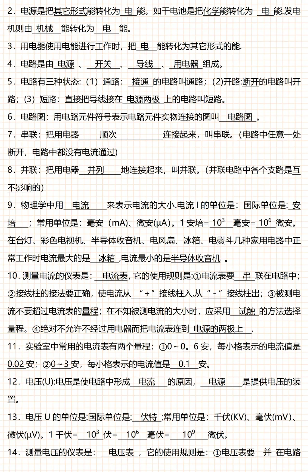 2026中考物理全部知识要点总结,务必让孩子看一遍! 第16张
