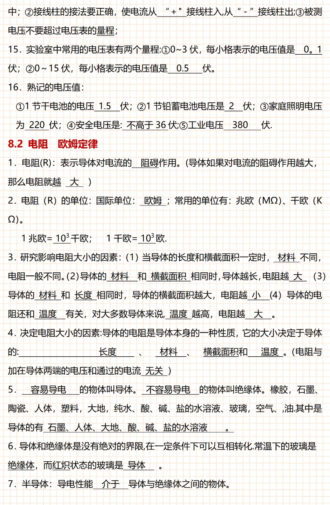 2026中考物理全部知识要点总结,务必让孩子看一遍! 第17张