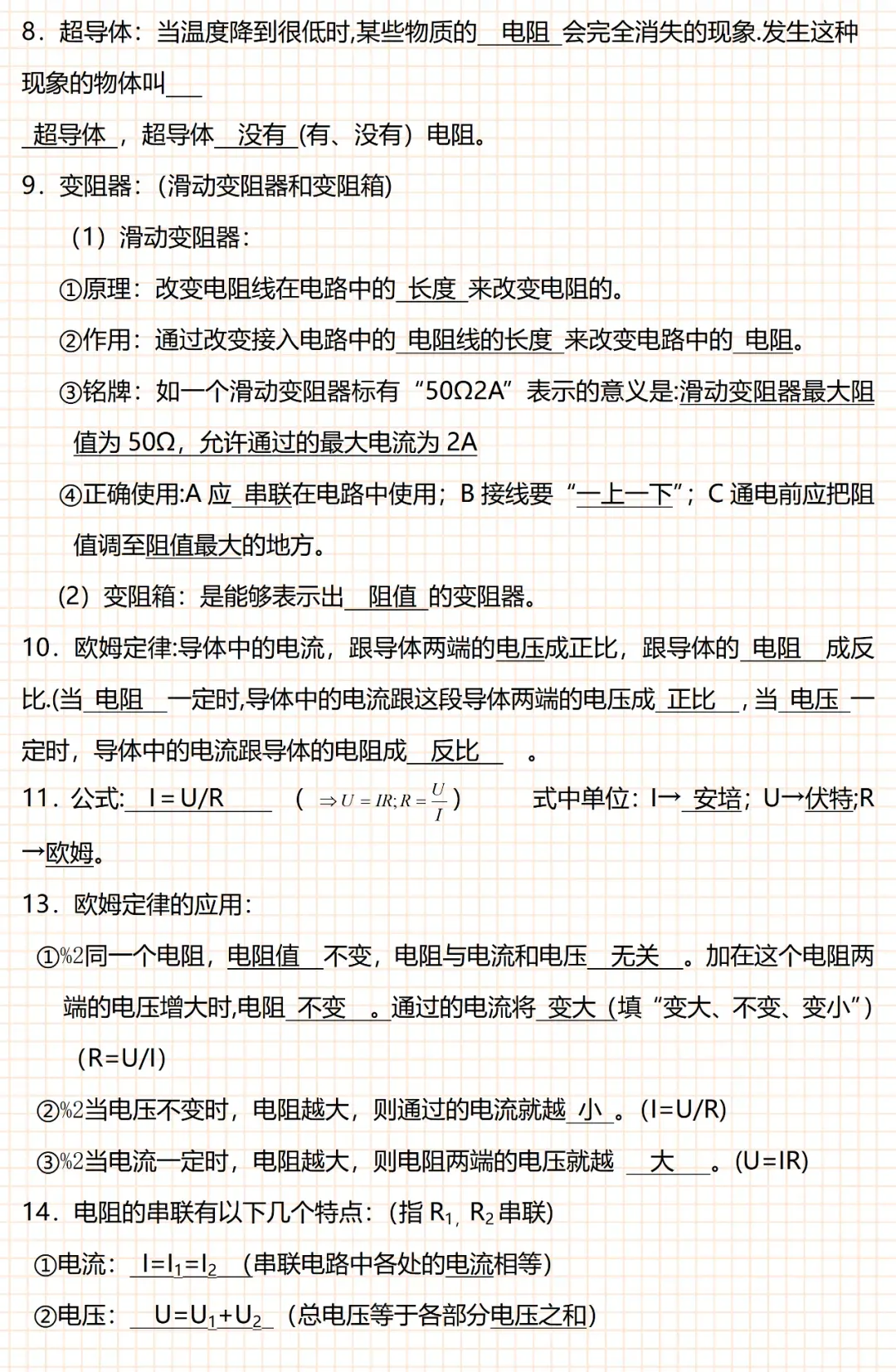 2026中考物理全部知识要点总结,务必让孩子看一遍! 第18张