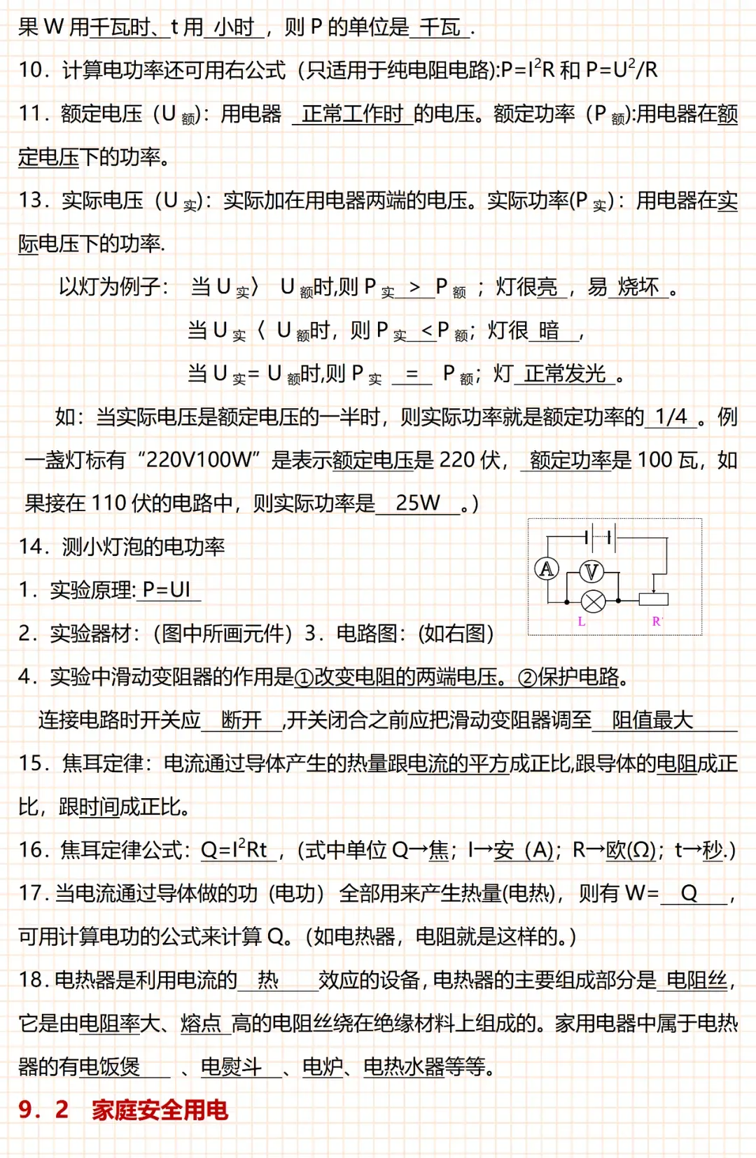 2026中考物理全部知识要点总结,务必让孩子看一遍! 第20张