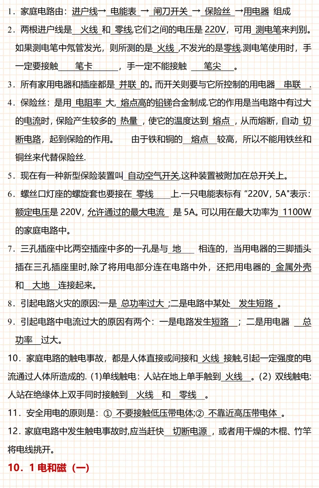 2026中考物理全部知识要点总结,务必让孩子看一遍! 第21张