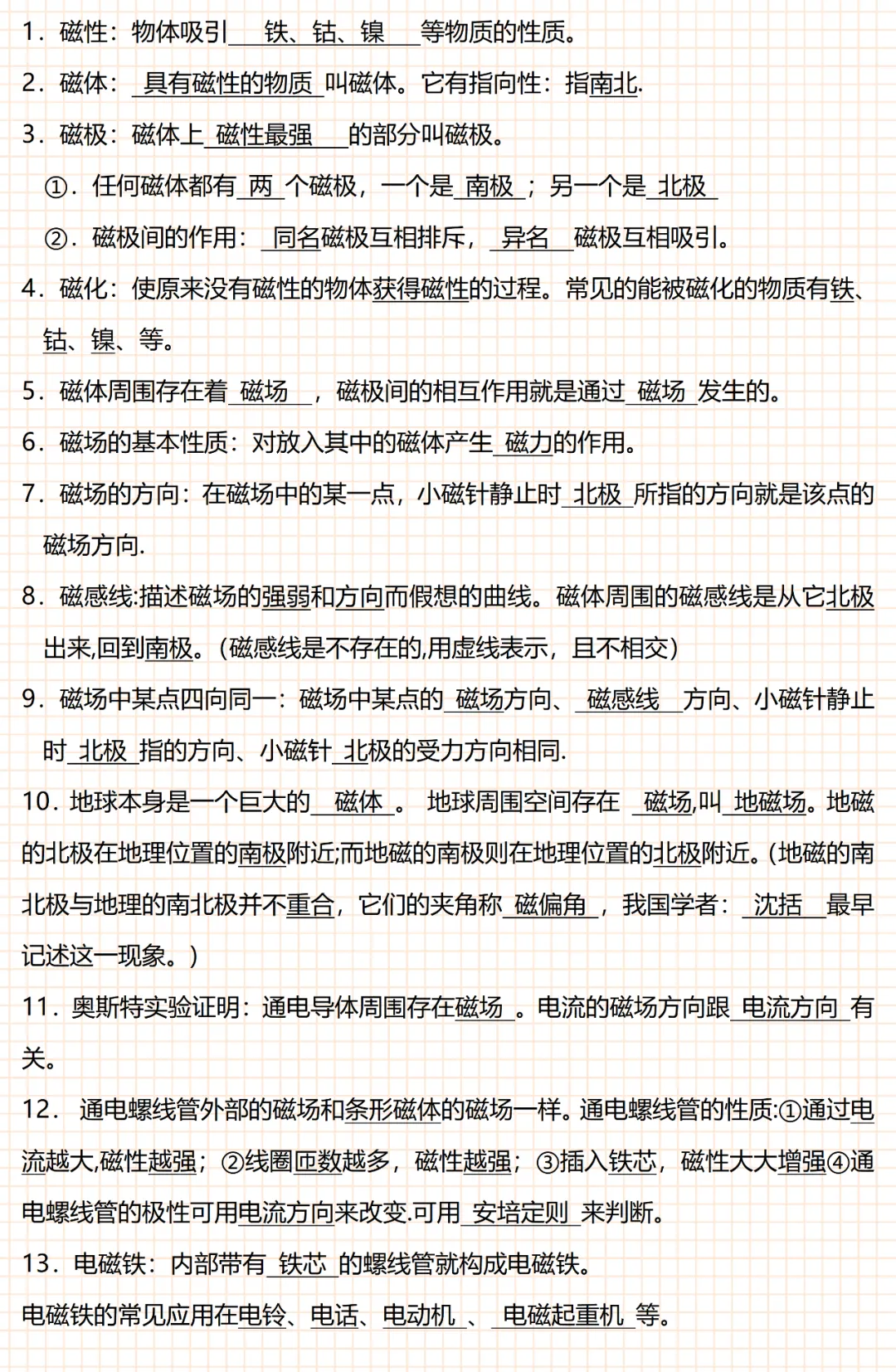 2026中考物理全部知识要点总结,务必让孩子看一遍! 第22张