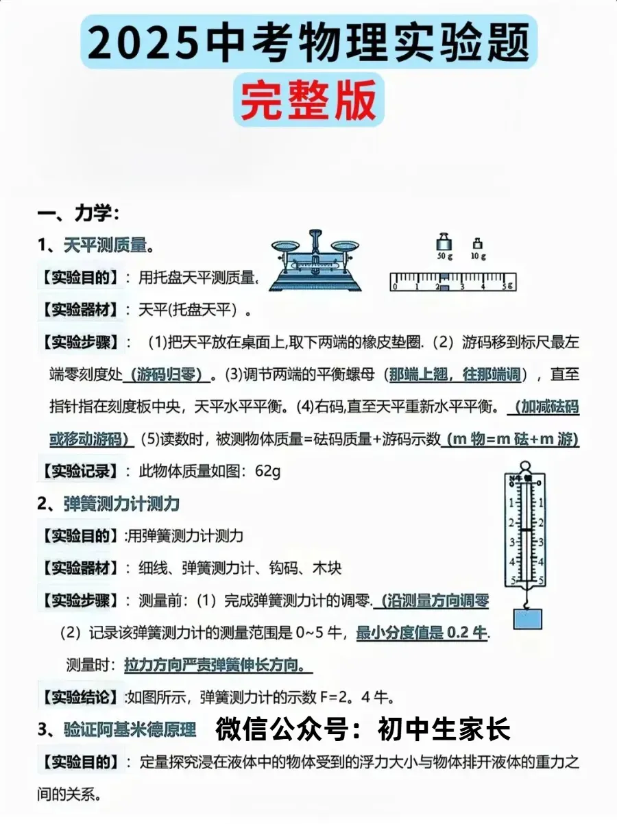 2026年中考物理必考实验题总结(完整版),可打印! 第2张