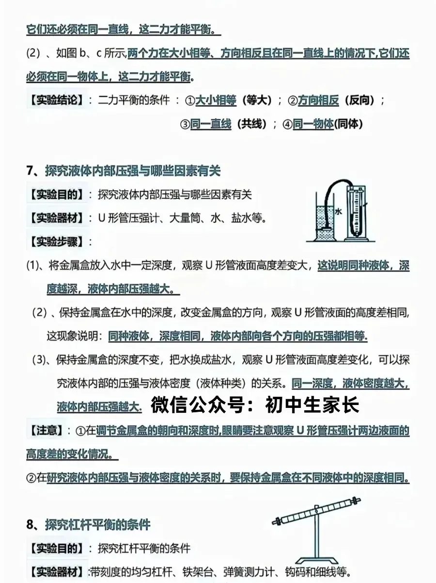 2026年中考物理必考实验题总结(完整版),可打印! 第5张