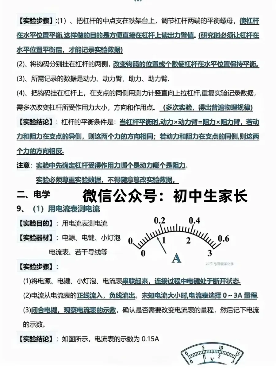 2026年中考物理必考实验题总结(完整版),可打印! 第6张
