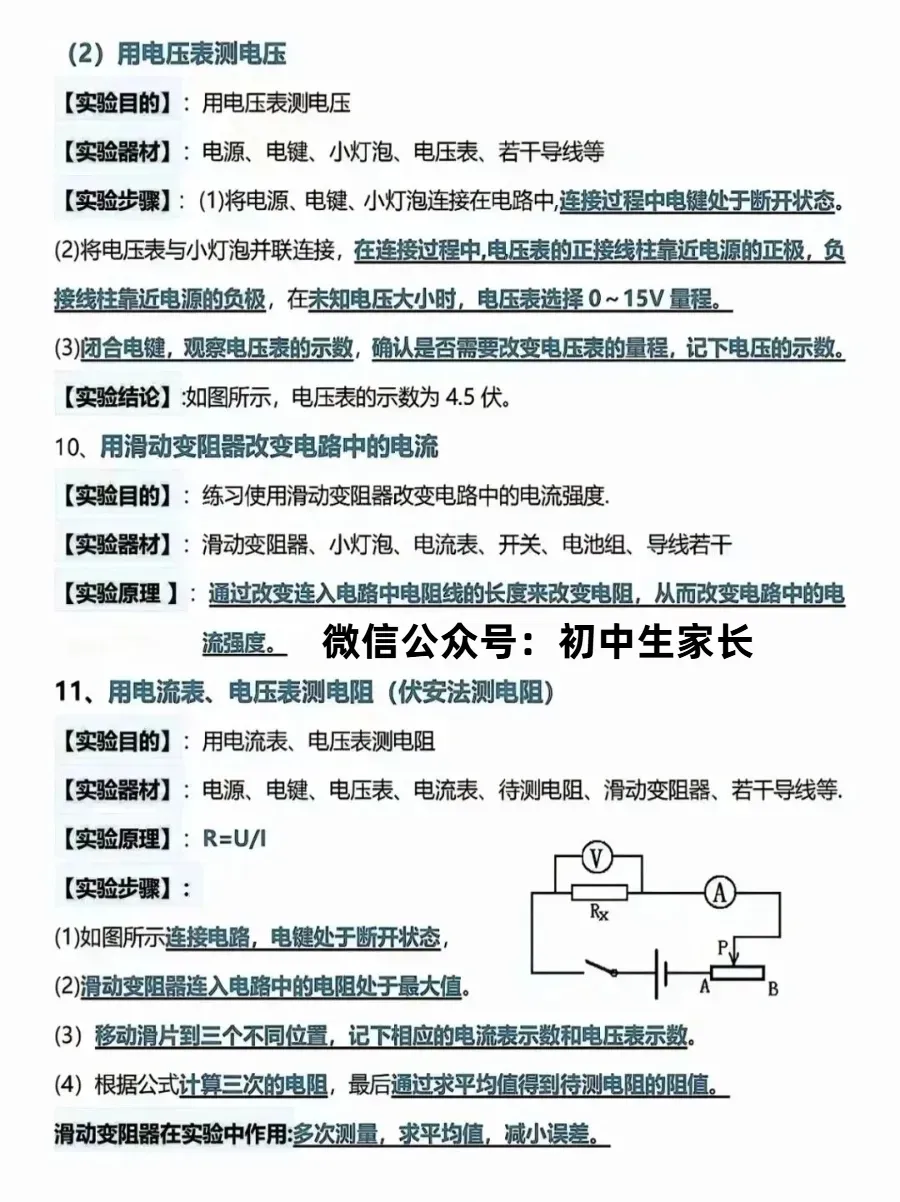 2026年中考物理必考实验题总结(完整版),可打印! 第7张