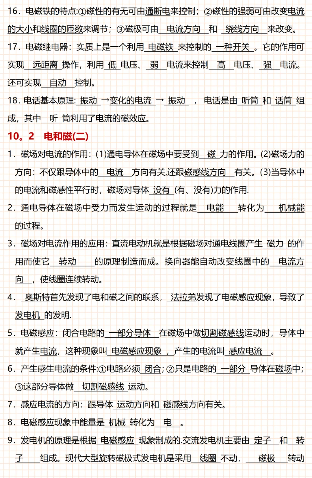 2026中考物理全部知识要点总结,务必让孩子看一遍! 第23张