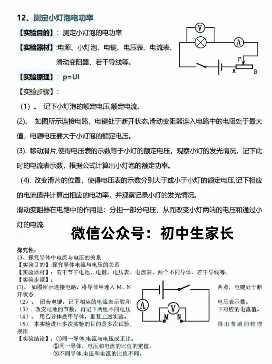 2026年中考物理必考实验题总结(完整版),可打印! 第8张