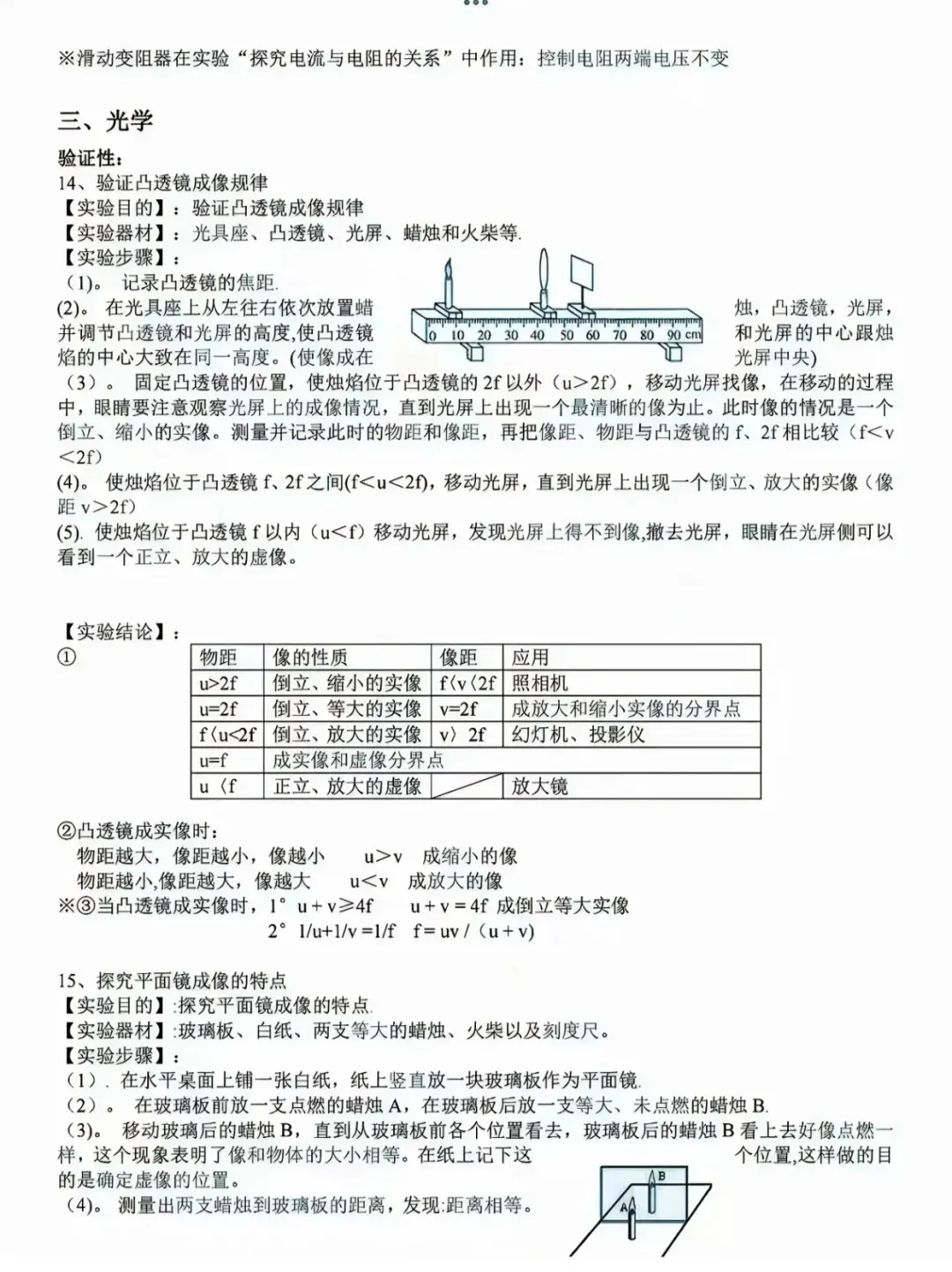 2026年中考物理必考实验题总结(完整版),可打印! 第9张