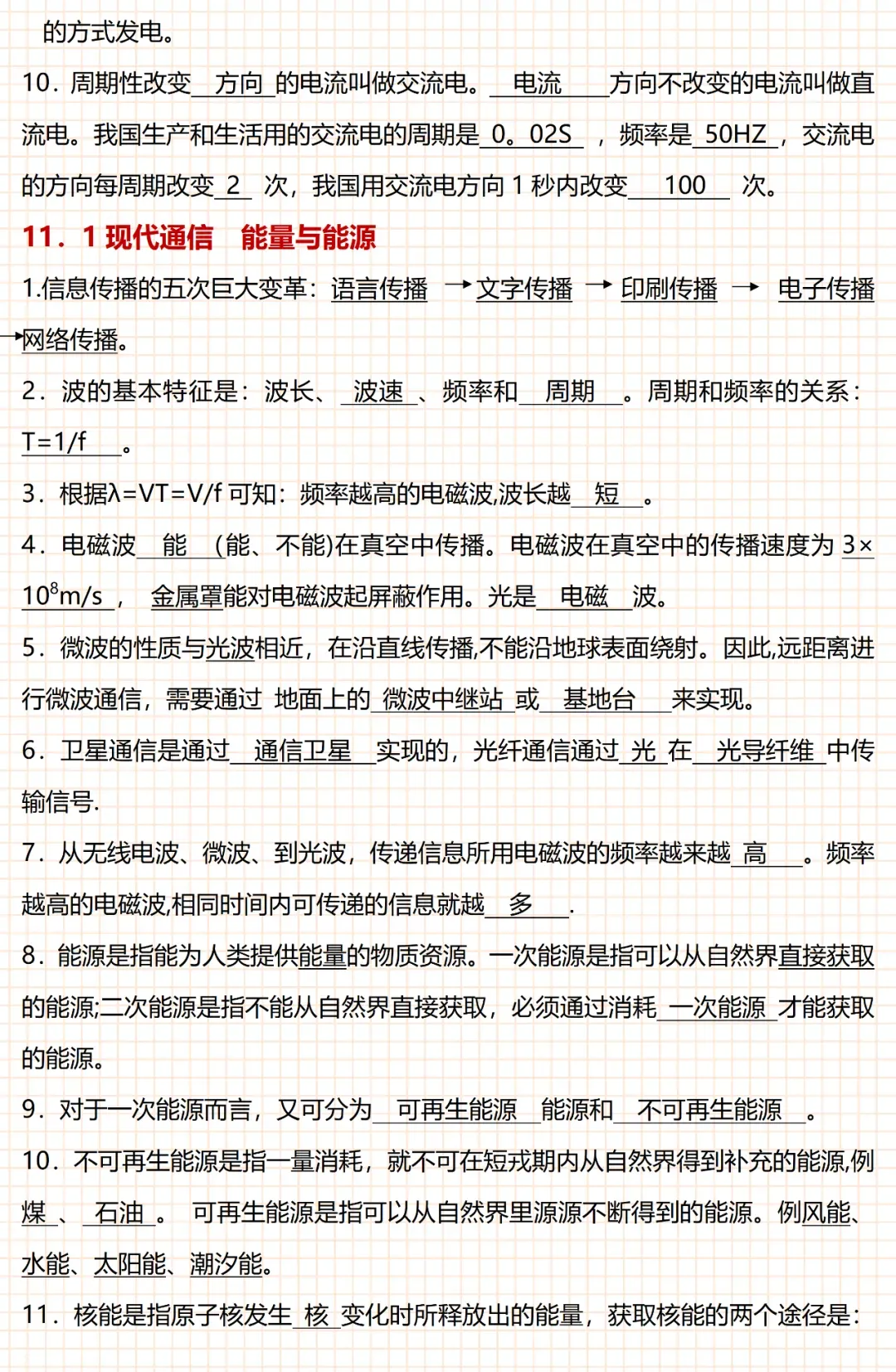 2026中考物理全部知识要点总结,务必让孩子看一遍! 第24张
