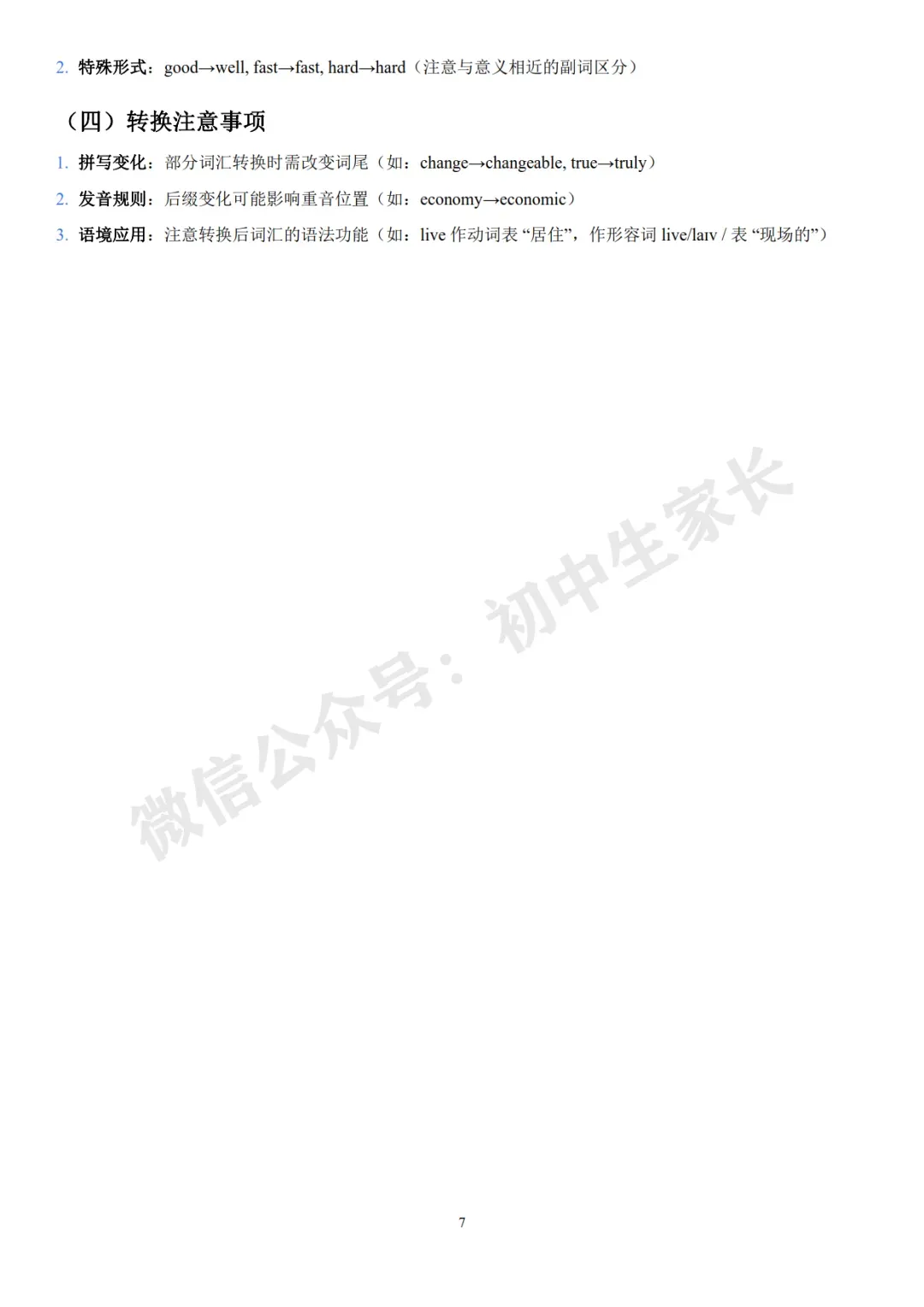 2026年中考英语必背核心词性转换高频词汇表(240例),可打印! 第8张