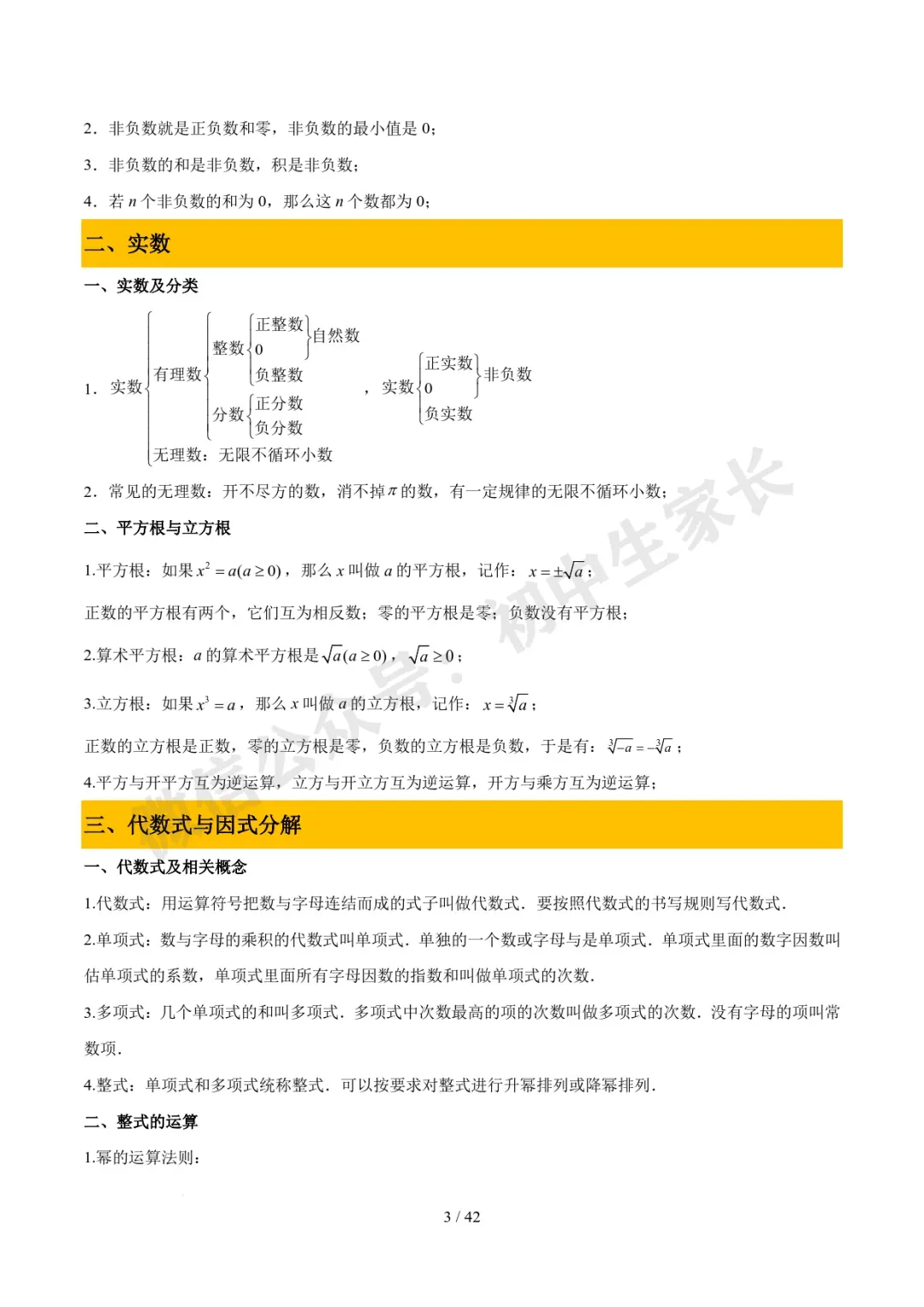 2026年中考数学必备核心基础知识(高清版),可打印! 第4张 2026年中考数学必备核心基础知识(高清版),可打印! 第4张