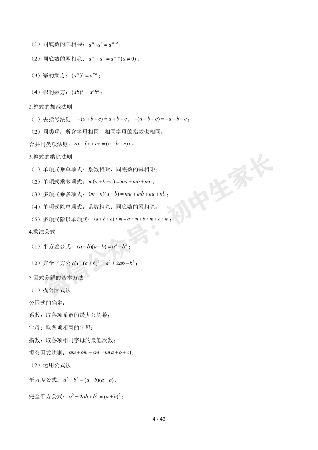 2026年中考数学必备核心基础知识(高清版),可打印! 第5张 2026年中考数学必备核心基础知识(高清版),可打印! 第5张