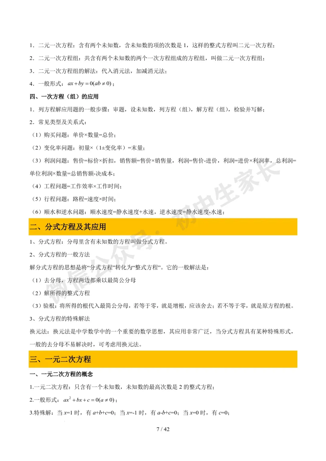 2026年中考数学必备核心基础知识(高清版),可打印! 第8张 2026年中考数学必备核心基础知识(高清版),可打印! 第8张