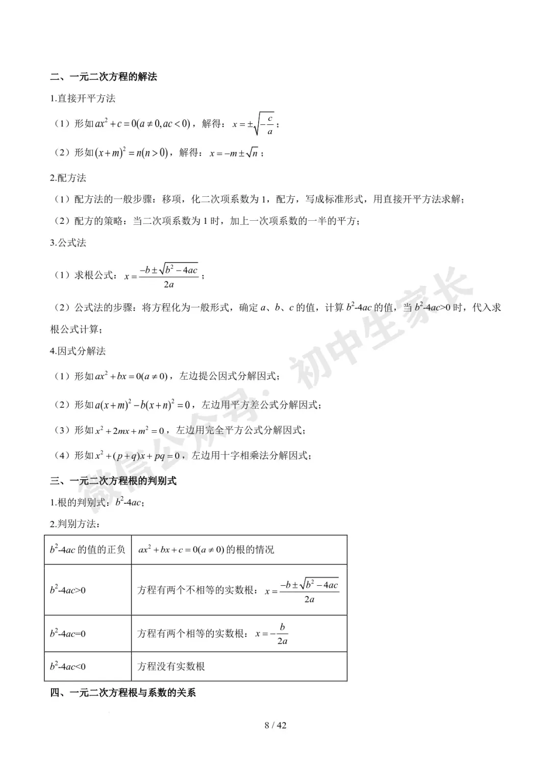 2026年中考数学必备核心基础知识(高清版),可打印! 第9张 2026年中考数学必备核心基础知识(高清版),可打印! 第9张