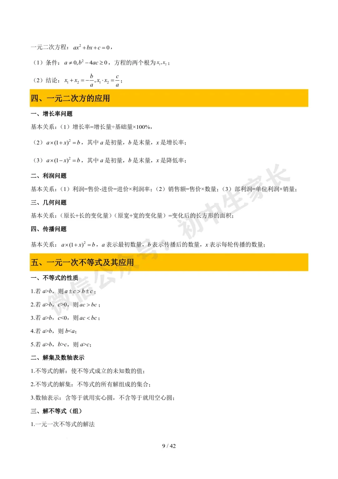 2026年中考数学必备核心基础知识(高清版),可打印! 第10张 2026年中考数学必备核心基础知识(高清版),可打印! 第10张