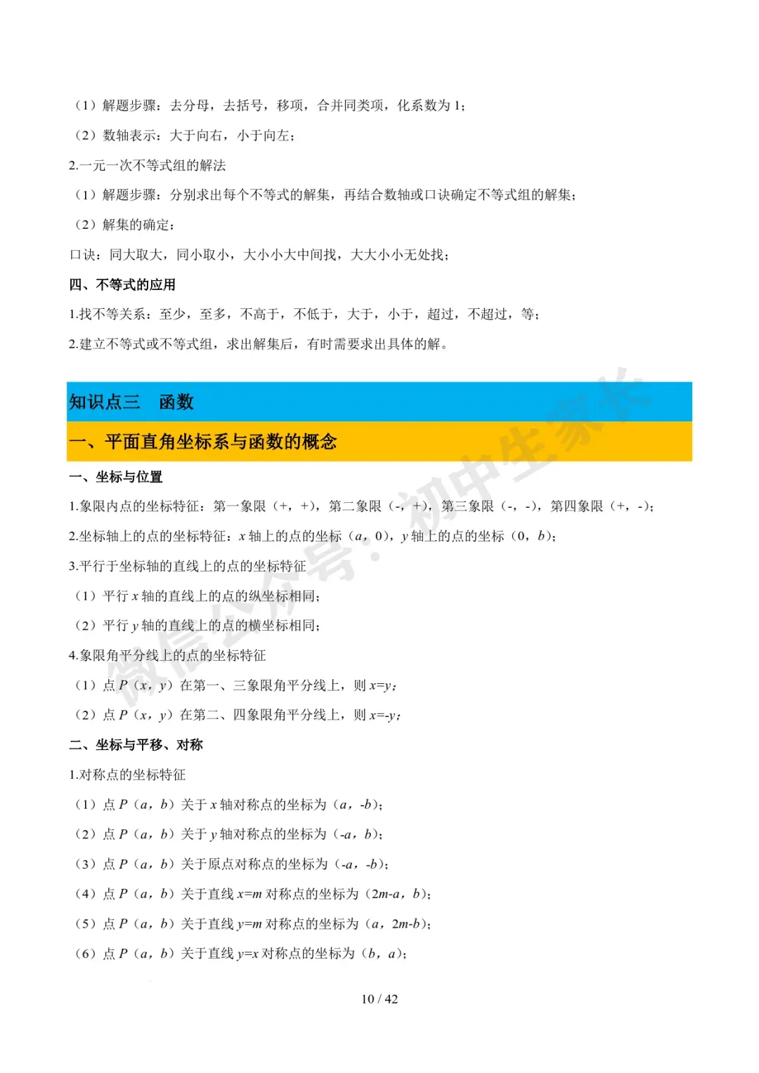 2026年中考数学必备核心基础知识(高清版),可打印! 第11张 2026年中考数学必备核心基础知识(高清版),可打印! 第11张